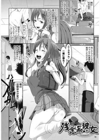 【エロ漫画】オタクな幼なじみにあわせようとエロゲを参考にして萌系ビッチになってしまった巨乳JKが公園で幼なじみを誘惑して処女を捧げるｗｗｗ