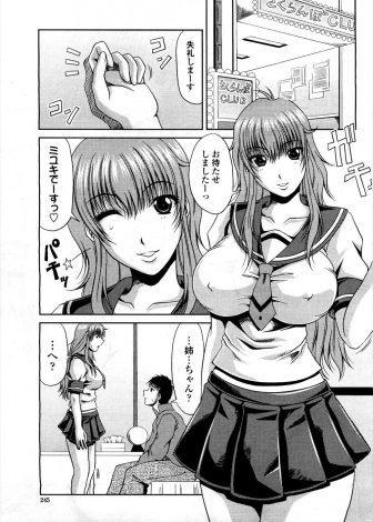 【エロ漫画】風俗に行ったらわがままボディな姉がセーラー服を着てやってきて口止め代わりに中出し近親相姦させてもらったｗｗｗ