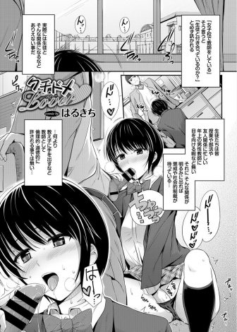 【エロ漫画】女子校一のクールな巨乳美少女生徒に誘惑された教師が抗えず処女をもらいいちゃラブ中出しセックスしてしまう！