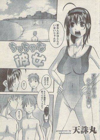 【エロ漫画】同じゼミの気の強いJDと一緒にいたところを彼女に誤解されてしまった男が、誤解を解くために砂浜で野外中出しセックスをして仲直りしたったｗｗｗ