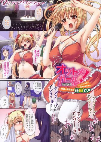 【エロ漫画】プロデューサーにフェラをさせられ中出しセックスされる様子を、アンコール前のステージ上ですべて映されてファンに見られていた美少女巨乳アイドルｗｗｗ