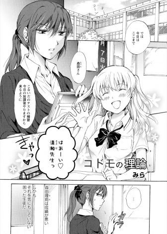 【エロ漫画】無愛想で生徒たちからこわがられている女教師だが、勉強はできないけど明るくかわいいJKに口下手なだけなことを見抜かれ告白されてグイグイ責められ百合初体験してしまう！