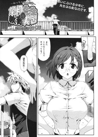 【エロ漫画】冗談でチアガールの格好で応援してくれたら勉強を頑張ると言ったら、本当に巨乳教育実習生がチアのユニフォームを着てモジモジしているのでアナル中出しセックスしたったｗｗｗ