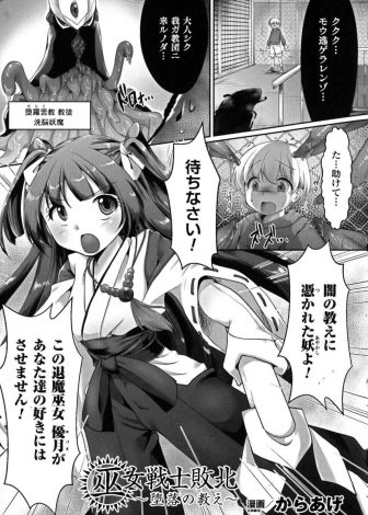 【エロ漫画】妖魔たちについに捕まってしまった巨乳巫女戦士が触手で拘束され媚薬を吸わされ純血をめちゃくちゃに穢されてメス落ちしてしまう！