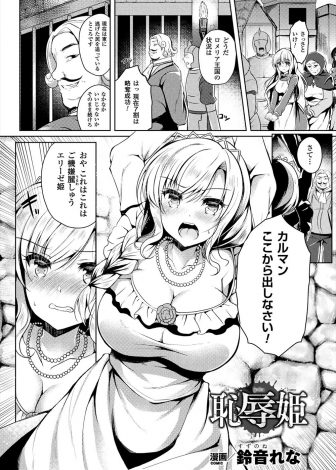 【エロ漫画】敵国のゲス王につかまってしまった巨乳美少女姫が国民たちの目の前で処女マンコを公開レイプされ完堕ち！