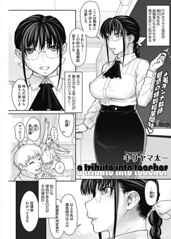 【エロ漫画】巨乳美人な人妻教師が成績がよかった男子生徒たちを放課後に呼び出して二穴乱交中出しセックスでごほうび！