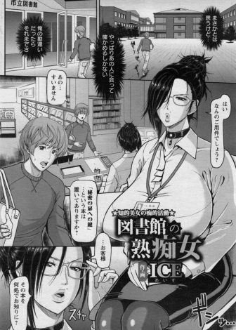 【エロ漫画】図書館の爆乳司書さんがとんでもないクソビッチで、誘惑された童貞男子が何度も中出しセックスされ精子を搾り取られる！