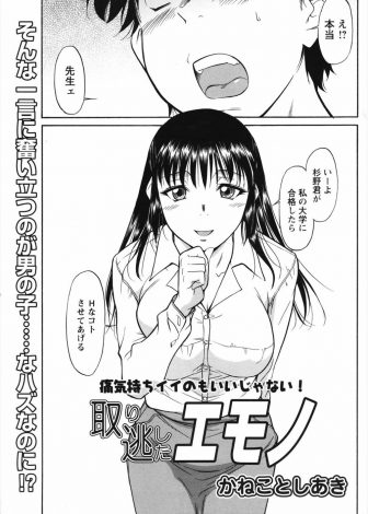 【エロ漫画】受験に合格したらエッチなことをさせてあげると約束したのに見事に失敗した生徒を逆レイプして性欲を発散する巨乳家庭教師ｗｗｗ