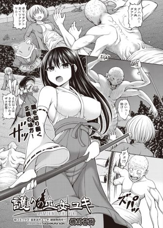 【エロ漫画】徒党を組んだ大量の妖魔たちに襲われて現役JKの巨乳美少女巫女が処女を奪われ、休むことなく中出しレイプされメス堕ちしてしまう！