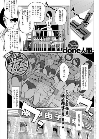 【エロ漫画】母校が甲子園に行ったので元チアリーダー部の主婦たちが応援に行くと、チアリーダーが食中毒らしく監督に土下座されチアのコスチュームを着て部員たちと乱交セックスさせられる！