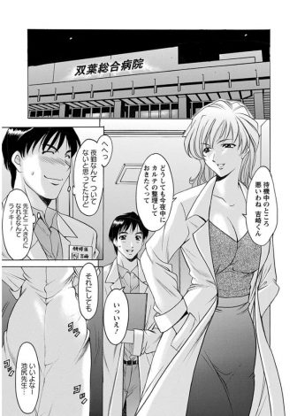【エロ漫画】夜勤中に美人な巨乳女医と一緒になった童貞研修医が、彼女の旦那の院長が新人ナースと浮気する姿を目撃し、巨乳女医に誘われてNTR中出しセックスしたった！