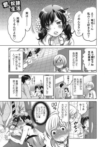 【エロ漫画】男の娘だったお隣の美少女が性奴隷を飼っていて逆レイプしている姿を見てみずから性奴隷に立候補しアナル処女を捧げる少年！