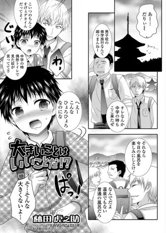 【エロ漫画】巨根男子が修学旅行の風呂場でからかわれていたらなぜか巨乳美少女に女体化してしまい集団レイプされるｗｗｗ