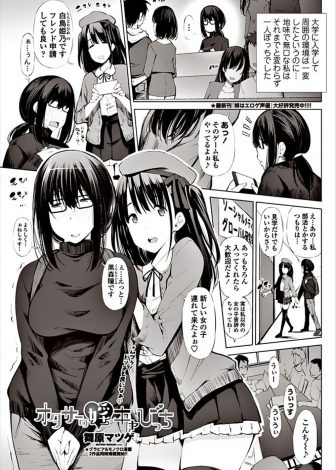 【エロ漫画】オタクサークルの先輩たちと次々とヤリまくりセックスにハマってしまった地味な巨乳JDが全員に関係を知られてしまい二穴レイプされ肉便器に堕とされる！