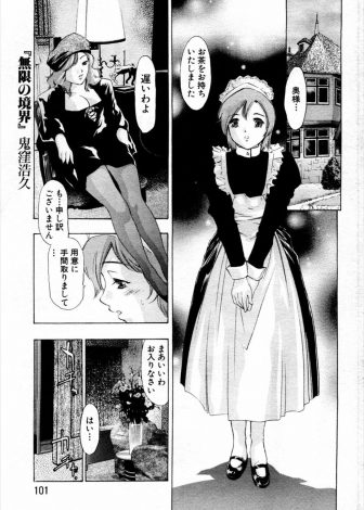 【エロ漫画】畏れながらも愛してやまないドSなふたなり奥様に極太バイブとふたなりちんぽで二穴レイプされ壊されてしまうメイド！