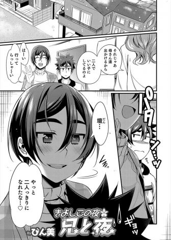 【エロ漫画】露出狂の変態兄にクリスマスの夜にアナニーを見せつけられた弟が大興奮して、兄のケツマンコで筆下ろししてもらった件ｗｗｗ
