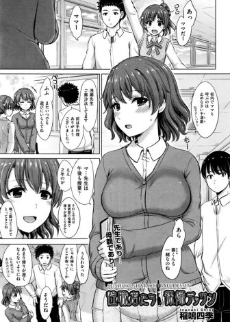 【エロ漫画】娘の通っている学校で美術の非常勤教師をしている巨乳美女が、同僚の教師と3Pセックスで美術部の生徒の童貞を奪うｗｗｗ