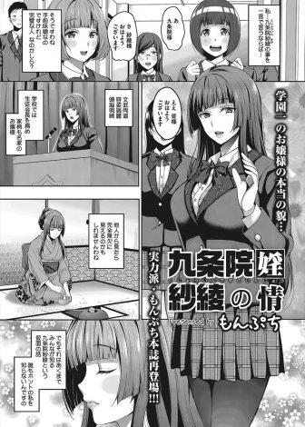 【エロ漫画】優等生の仮面をかぶっているのに疲れた巨乳美少女生徒会長がエロ配信をはじめたのが同級生にバレるが、みずから股を開いて初体験したった！
