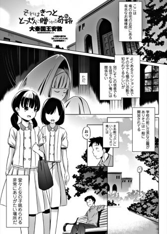 【エロ漫画】お嬢様学校の美少女が公園で制服を脱いでマイクロビキニ姿を見せつけてきたので茂みで中出しセックスしたった♪