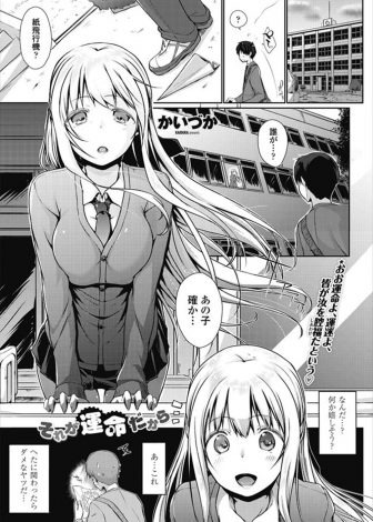 【エロ漫画】ハーフの金髪巨乳美少女にストーキングされている童貞男子が制服を脱いで迫ってくる美少女に我慢できず中出し初体験してしまう！