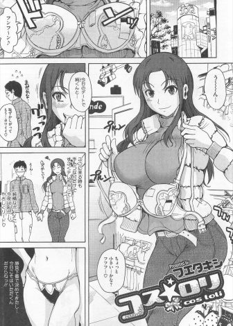 【エロ漫画】妹の誕生日プレゼントのためにロリ服を見ていたらそうい趣味だと勘違いした彼女がロリ服を着てデートに来てしまったが、彼女の気持ちがうれしくてついにいちゃラブ初体験する2人ｗｗｗ