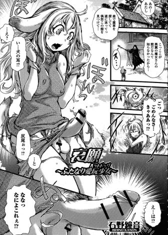 【エロ漫画】知らず知らずのうちに魔女の館に入ってしまった少女がふたなりちんこを生やされてビッチな魔女に逆レイプされ性奴隷に堕とされる！