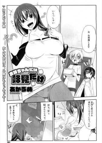 【エロ漫画】ドＳな彼女にいじめられている声を聞きながらオナニーしていた彼女の姉が部屋に連れ込まれ、まさかの3P姉妹丼セックスをさせられるショタ！