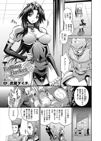 【エロ漫画】ゴブリンの呪い師に巨大なふたなりちんこを生やされた美少女姫が触手でちんこをしごかれながら処女マンコをゴブリンの巨根で犯されメス堕ち！