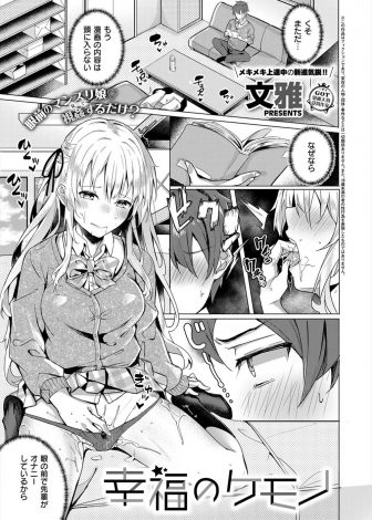 【エロ漫画】一緒に部活を作りませんかと誘ってきた巨乳美少女な先輩が毎日目の前でオナニーをして誘惑してきてついに逆レイプされた草食系男子が今ではセックスばかりしている件ｗｗｗ