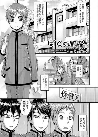 【エロ漫画】わざわざ苦労して難関校に入学した女装趣味がある男子が、今まで勉強ばかりしていた先輩たちを手玉に取ってアナルセックスしまくる♪