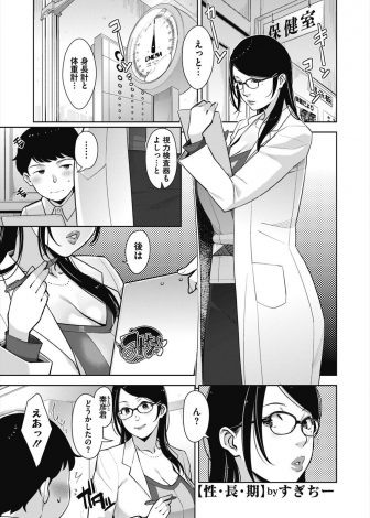 【エロ漫画】巨乳美人な保険医に2人きりで身体測定されていた男子が勃起してしまい、包茎ちんぽを剥かれて意外と巨根な童貞ちんぽをまんこで測定されるｗｗｗ