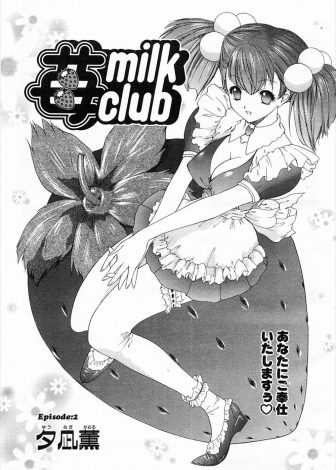 【エロ漫画】新しい美少女メイドがいきなりやってきて大人のご奉仕をさせてほしいというのでご奉仕セックスさせるお坊ちゃまｗｗｗ