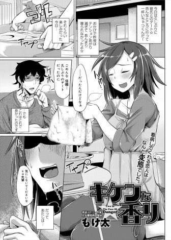 【エロ漫画】彼氏が風邪を引いて看病をすることになったけど彼氏の汗やにおいが大好きな彼女にはごほうびで性欲を我慢できず中出しセックスしてしまうｗｗｗ