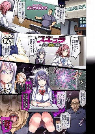 【エロ漫画】予備校の中でもトップクラスな美少女たちを居残りさせて催眠術をかけ一人ずつじっくりと中出しレイプするキモデブ講師！