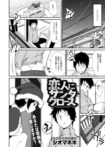 【エロ漫画】彼女がほしいと願った寂しい男のもとに本物のミニスカサンタさんがやってきていちゃラブ中出しセックスしたった♡