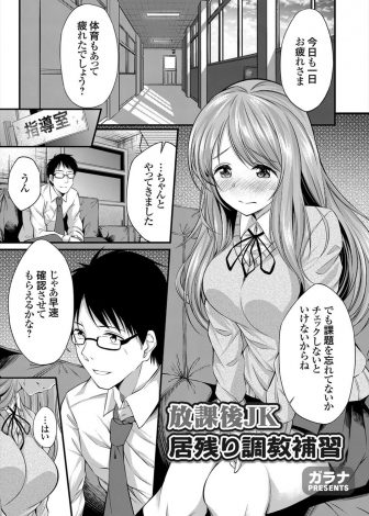 【エロ漫画】鬼畜教師にレイプされてから毎日調教されている巨乳JKが居残りさせられ、当たり前のように中出しレイプされ堕ちていく！