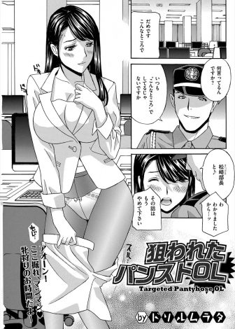 【エロ漫画】監視カメラでずっと上司と不倫していた巨乳美人OLを監視していた警備員がついに脅迫して中出しレイプで堕とす！