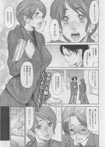 【エロ漫画】美術部の生徒にヌードモデルを頼まれた美人巨乳教師がレオタードで我慢してもらうが、生徒に視姦され発情した美人巨乳教師が生徒と中出しセックスしてしまう！