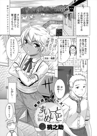 【エロ漫画】田舎のメイド喫茶で働き始めた男が客が来ないため、かわいいメイド姉妹と毎日セックス三昧♪