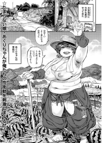 【エロ漫画】過疎化がすすみみんな村から出ていき同年代に女の子が一人しかおらず、残った男たちがわがままボディな彼女と乱交セックスをしてみんなで仲良く初体験をするｗｗｗ