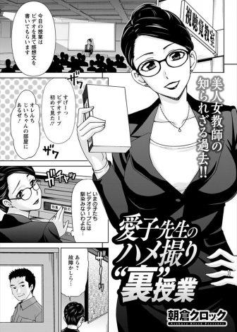【エロ漫画】学生時代に学費を支払うために出演したAVを用務員に見られてしまった美人巨乳人妻教師がNTR中出しハメ撮りセックスされて悶絶！