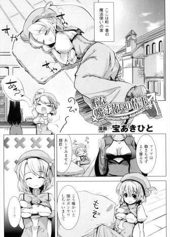 【エロ漫画】魔法使いの師匠にちんぽを生やされた美少女がパイズリフェラでイカされ、さらに師匠の巨大なふたなりちんぽで処女を奪われてしまうｗｗｗ