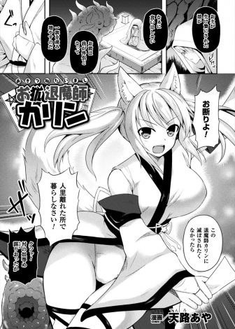 【エロ漫画】生贄に変装して妖魔退治に来た巨乳美少女退魔師が妖魔の触手に捕らえられて身動きできず処女まんこを種付けレイプされ落とされてしまう！