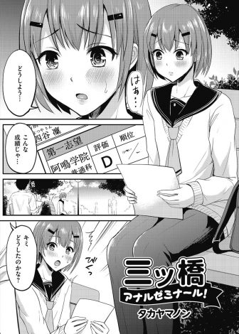【エロ漫画】かわいい男の娘が学力が上がらず悩んでいたら塾講師だという男にボロボロの塾に連れ込まれ、アナル処女を奪われながら勉強を教えられ学力アップｗｗｗ