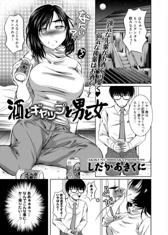 【エロ漫画】酒を飲むと記憶がなくなるというサラリーマンが泥酔し服を脱いで挑発してくる巨乳先輩に耐えられず飲んでしまい、豹変して巨根で先輩を完堕ちさせるｗｗｗ