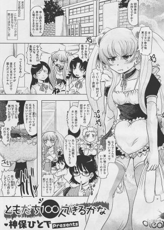 【エロ漫画】セックスに興味のあるお嬢様学校の美少女JKたちがセックスにハマってしまい、学園祭で学校にやってきたセフレのおっさんたちとヤリまくり！