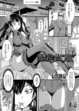 【エロ漫画】性転換してまで近づいた暗黒街のボスにすべて筒抜けだった殺し屋が取り押さえられボスの巨根チンポで堕とされ孕まされてしまう！