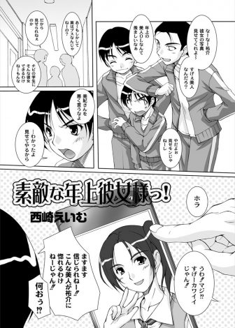 【エロ漫画】童顔で背が低い男子生徒がショタコンの巨乳美人OLとつきあっているが、エッチの時になると幼稚園児のコスプレやブルマを履かされたり性癖全開になる件ｗｗｗ