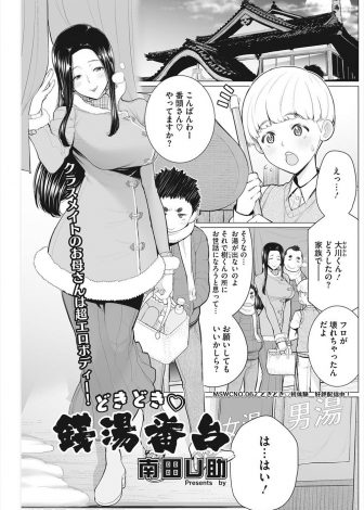 【エロ漫画】お風呂が壊れクラスメイトが銭湯にやってきて番台をしていたショタがずっと好きだったクラスメイトの母親にNTR中出しセックスして性奴隷に堕とす！