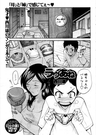 【エロ漫画】下着泥棒をかました弟を拘束したら告白され、結婚前の姉が一回だけの約束で巨根弟の童貞を奪う！